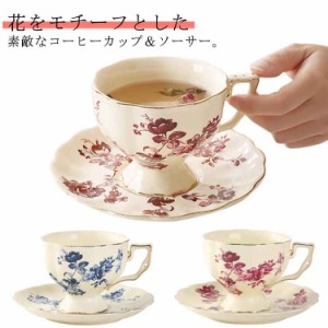 コーヒーカップ ソーサー ティーカップ 陶器 おしゃれ かわいい 花柄 紅茶カップ 珈琲 コーヒー 食器セット 食洗機対応 レンジ対応 持ち