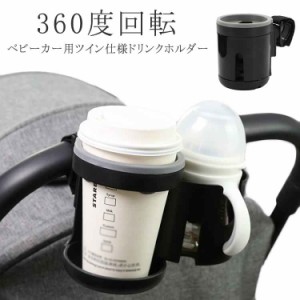 子供用 取り付け簡単 ドリンクホルダー  自転車 飲み物 送料無料 ベビーカー 哺乳瓶 収納 カップホルダー キッズ おしゃれ ボトルホルダ