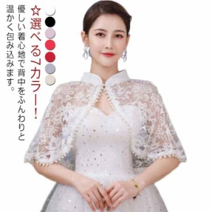 結婚式ボレロ ボレロ 花嫁 ウエディング 送料無料 レース ショール ボレロ 結婚式 お呼ばれ 肩掛け 入学式 パーティードレス 袖付き レデ