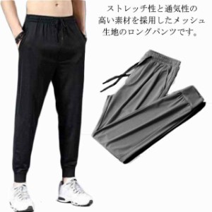 メンズ パンツ ひんやり メッシュ 接触冷感 スキニーパンツ 冷感 秋 パンツ ゴルフパンツ ストレッチ 伸縮 スポーツ 通気 ズボン イージ