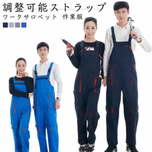 作業服 サロペット 修理 ワークパンツ ワークサロペット レディース メンズ S 長ズボン つなぎ 多ポケット ロングパンツ 調整可能ストラ