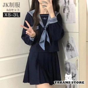 セーラー服 卒業式 女の子 制服 学生制服 3点セット 長袖 女子高生スカート レディース 高校生 お受験 結婚式 発表会 入学 通学 ジュニア