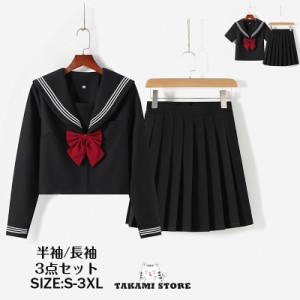 女子高生 制服 セーラー服 女子高校生 学生服 半袖/長袖 セットアップ 上下セット JK制服 文化祭 学園祭 可愛い 蝶ネクタイ付き ハロウィ