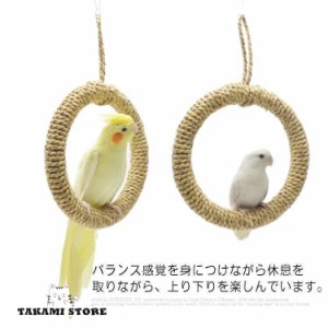 インコ 小鳥 ブランコ 止まり木 おもちゃ 吊り下げ 木製 とまり木 遊び道具 玩具 鳥スタンド オカメインコ コザクラインコ 文鳥 鳥用品