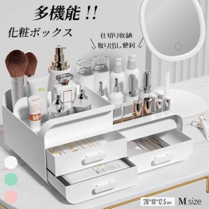 【送料無料】化粧品 収納 ボックス メイクボックス 可愛い可愛い 化粧ボックス コンパクト メイク 多機能 小物入れ 引き出し 可愛い 卓上