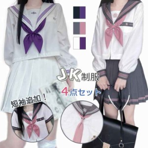 セーラー服 女子高生 JK制服 中学生 コスプレ ハロウィン 仮装 プリーツスカート 長袖&amp;短袖 4点セット スカート+シャツ+蝶結ぶ+ネク