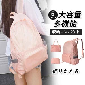 折りたたみ リュック 防災 折り畳み 2way 登山 エコバッグ バックパック 軽量 防水 メンズ レディース ハイキング キャンプ 旅行 トラベ