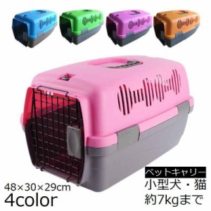 送料無料 ペットキャリー クレート 犬 猫 小型 通気性 7kgまで ペットケージ キャリーケース 軽量 ハードキャリー コンテナ 旅行 ペット