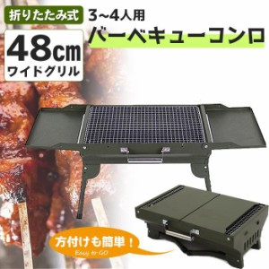 バーベキューコンロ 折りたたみ コンパクト ステンレス BBQコンロ バーベキューグリル BBQグリル 焚き火台 アウトドア キャンプ 送料無料