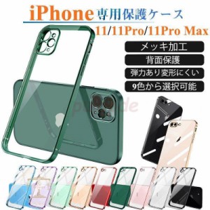 iPhone11ProMAX iPhone13Mini PRO MAX ソフトケース 背面保護 耐衝撃 iPhone11ProMax スマホケース クリア 保護ケース アイフォン 11 プ