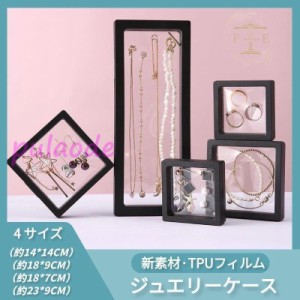 PE/TPUフィルム ジュエリー収納ケース アクセサリーケース コレクションケース ボックス ピアス収納 小物入れ 指輪 ネックレス リング収