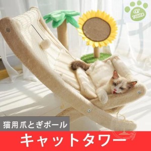 キャットタワー 据え置き型 小型 猫タワー ハウス おもちゃ 麻紐 爪とぎ付き おしゃれ 省スペース 大型猫 猫用 おもちゃ ねこ