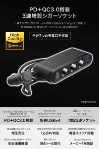 シガーソケット 【 3連 PD Quick Charge 3.0 搭載 】 急速充電 (最大8.5A/5V) 増設 カーチャージャー スマートIC 拡張 USB &amp;times;4 