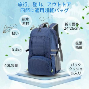 40L 折りたたみ リュック リュックサック バッグ ザック エコバッグ　エコ バッグ エコ リュック PLUS 超軽量 防水 コンパクト アウトド