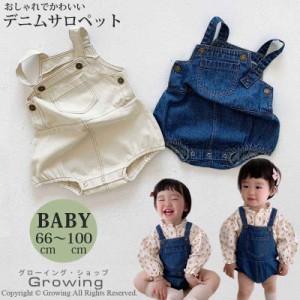 ベビー服 赤ちゃん 服 デニムサロペット オーバーオール つなぎ ロンパース カバーオール キッズ 女の子 男の子  オールインワン 新生児 