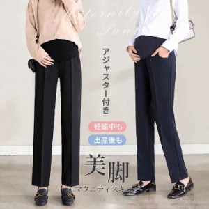 マタニティ パンツ スキニー マタニティ 美脚 オフィス 産前産後パンツ ズボン フォーマル 妊婦 ママ マタニティ パンツ ズボン 美脚 人