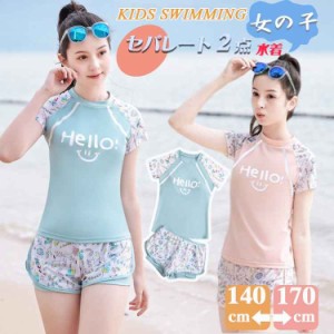 キッズ 水着  2点セット トップス ショートパンツ メッシュ セパレート みずぎ 子供用 ガールズ 女の子 ガールズ ラッシュガード 子供水