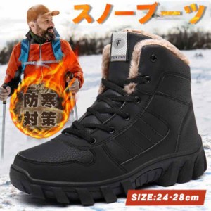 スノーブーツ メンズ スノーシューズ 登山 冬用 防寒 ハイカット 靴 雪 ブーツ 防水 ウィンターブーツ 冬靴 ウトドア レッキング シュー