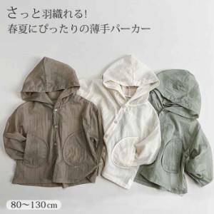 子ども パーカー 韓国子供服 キッズ ベビー服 子供 男の子 女の子 ユニセックス カーディガン 日焼け止め 長袖 ナチュラル シンプル おし