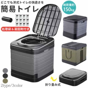 簡易トイレ 非常用トイレセット 防災 トイレ 防災用品 防災グッズ 防災セット 凝固剤 排泄処理袋付 災害用 地震 津波 防災トイレ ポータ