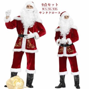 サンタ コスプレ サンタクロース 豪華9点セット クリスマス サンタ帽子 メンズ サンタコス 大人用 クリスマス衣装 メンズサンタクロース 