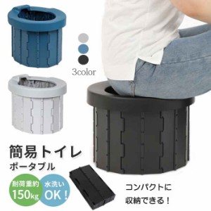 非常用 簡易トイレ 非常用トイレ 防災用品 防災グッズ 屋外 災害用 災害用トイレ 地震 津波 防災トイレ ポータブルトイレ キャンプ 渋滞 