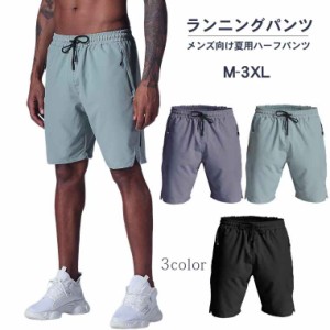 スポーツ ハーフパンツ ジョガーパンツ ランニングパンツ ランパン メンズウエアー 軽量 速乾性 スポーツウェア ランニングウェア  ショ