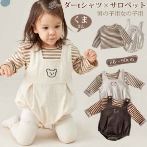 ベビー服 キッズ 女の子 ロンパース くま 秋 冬 サロペット セットアップ ボーダー オーバーオール トップス 男の子 キッズ 子供服 赤ち