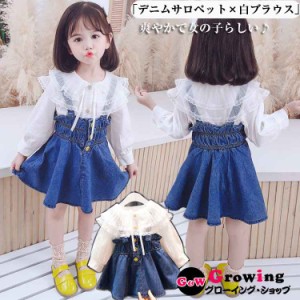 子供服 女の子 セットアップ 長袖 白ブラウス キッズ デニムスカート サロペット ジャンパースカート ベビー服 子ども服 カジュアル ナチ