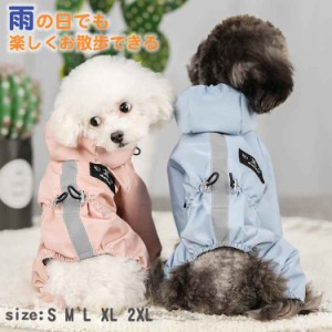 犬用 レインコート ペット用 カッパ 犬服 犬 レインコート 防水 小型犬 中型犬 レインウェア 雨具 ドッグウェア カッパ 大きいサイズ レ