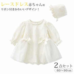 ベビー 女の子 ベビードレス セレモニードレス 赤ちゃん 服 キッズ レースワンピース 新生児 帽子付き 女の子 ワンピース 出産祝い 赤ち