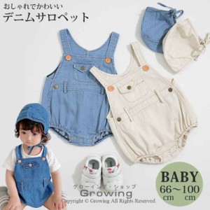 ベビー服 赤ちゃん 服 デニムサロペット オーバーオール つなぎ ロンパース カバーオール キッズ 女の子 男の子  オールインワン 帽子付