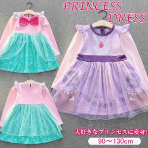 キッズ プリンセス ワンピース 子供 なりきり ドレス 仮装コスチューム 衣装 ハロウィン 衣装 子供服 女の子 衣装 ハロウィン コスプレ 