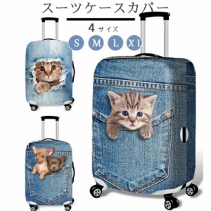 スーツケースカバー 猫 犬  キャリーカバー 耐久性 汚れない お荷物カバー 防塵カバー人気 おしゃれ かわいい18〜32インチ対応 バッグカ