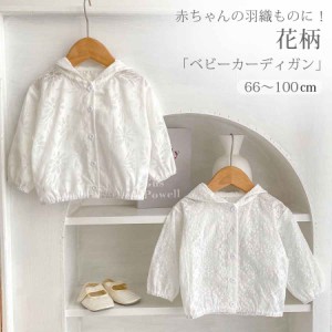 ベビー カーディガン 赤ちゃん 服 子供服 キッズ ベビー 女の子 日焼け防止 カーディガン サマーカーディガン トップス 花柄 レース 子供