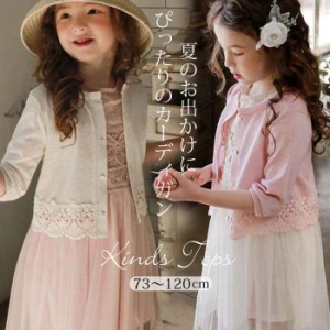 キッズ カーディガン 長袖 ボレロ サマーカーディガン ベビー服 ベビー 子供 ラッシュガード 日焼け止め 薄手 女の子 トップス キッズ ガ