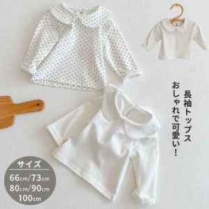 トップス ベビートップス 子供トップス 水玉柄 ホワイト 白 子供服 ベビー服 長袖Tシャツ カジュアル ナチュラル トップス 無地 丸襟 長