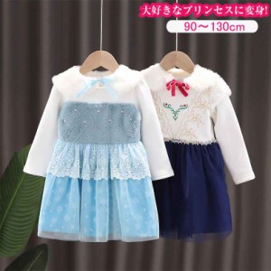 子供 プリンセス ワンピース 女の子 キッズ ドレス ワンピース可愛い なりきり ワンピース 長袖 ベビー服 子供服 コスプレ ハロウィン 仮