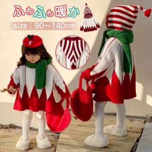 キッズ服 ニット セーター フード付き クリスマス用 可愛い 女の子 クリスマス衣装 サンタ服 長袖 トップス ニットセーター カジュアル 