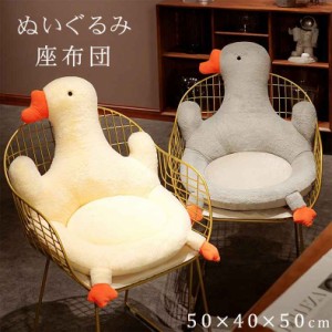 座布団 椅子 クッション 背もたれ付き ぬいぐるみ ガチョウ 鵝鳥 クッション 椅子用クッション バッククッション サポート 座布団 オフィ