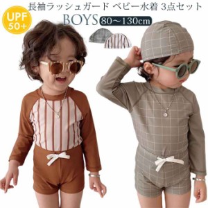 キッズ 男の子 水着 セパレート ベビー水着 男児 子供用 こども みずぎ ラッシュガード UV 上下セット 長袖 子供 ジュニア セパレート 水