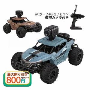 RCカー 監視カメラ付き スマホ連動 オフロード 2.4GHz ラジコンカー 電動 車おもちゃ リモコン 初心者向け こどもの日 アウトドア 旅行