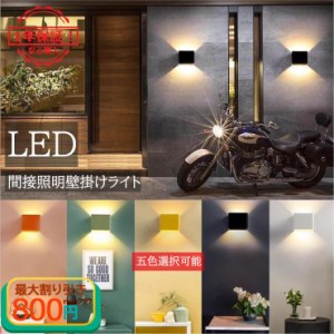 LED ブラケットライト 北欧 おしゃれ マカロン 四角 壁付け ウォールランプ 階段 玄関 寝室 廊下 リビング ダイニング キッチン 間接照明