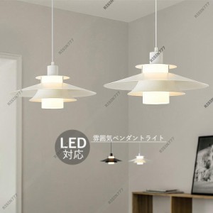 DIY ペンダントライト 照明器具 北欧 おしゃれ LED対応 デンマーク風 ダイニング キッチン リビング 天井照明 和室 玄関 客室 ダクトレー