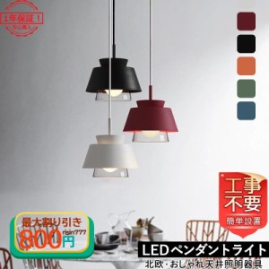 DIY ペンダントライト天井 おしゃれ 北欧 LED E26対応 照明器具 デンマーク風 ダイニング キッチン リビング 吹き抜け 天井ライト 和室 