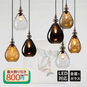 DIY ペンダントライト ガラス おしゃれ 北欧 LED対応 天井照明器具 ダイニング キッチン リビング 寝室 部屋 玄関 和風 レトロ 直付け 簡