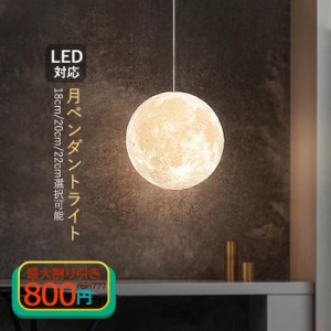 DIY ペンダントライト 北欧 おしゃれ LED対応 天井照明器具 ムーン 月 丸 ボール型 和風 ダイニング リビング 吊り下げ照明 寝室 和室 洋