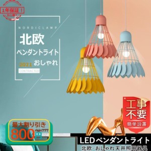 DIY ペンダントライト 北欧 おしゃれ LED対応 バドミントン 運動風 子供部屋照明器具 天井 客室 寝室 ダイニング キッチン ダクトレール 