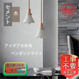 DIY ペンダントライト 照明器具 ガラス おしゃれ 北欧 LED 天井 木製 オシャレ リビング キッチン 洋室 和風 和室 事務所 玄関 室内 ダイ