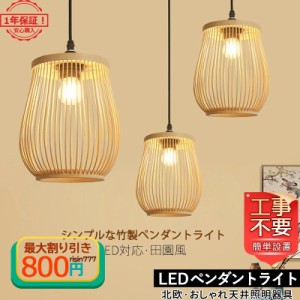 DIY ペンダントライト LED対応 北欧 おしゃれ 竹製 竹編み インテリア照明 透かし 和風 天井照明器具 ダイニング キッチン リビング 寝室